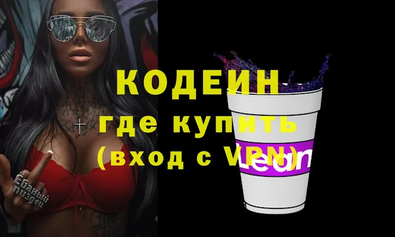 Кодеин Purple Drank  где купить наркоту  Нефтегорск 